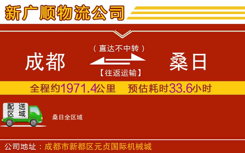 成都到桑日物流专线