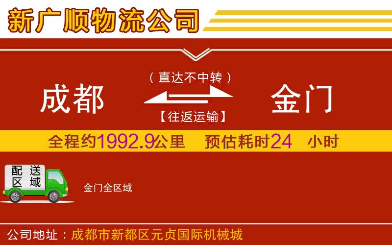 成都到金门货运公司