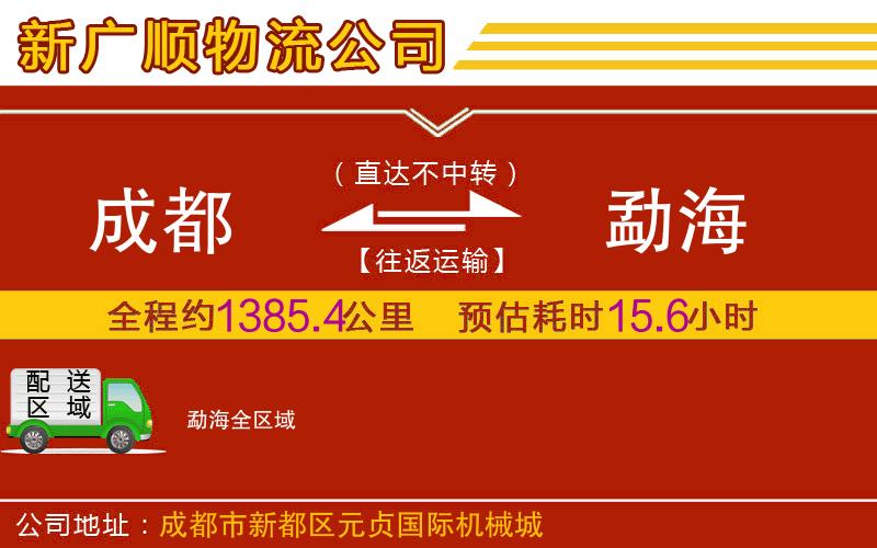 成都到勐海物流专线