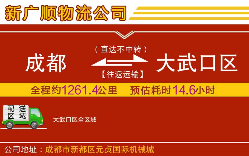 成都到大武口区物流专线