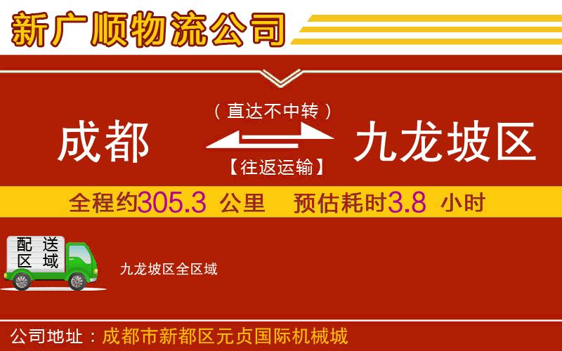 成都到九龙坡区物流专线