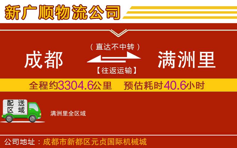 成都到满洲里物流专线