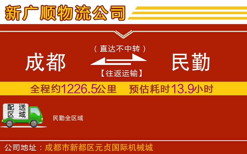 成都到民勤物流专线