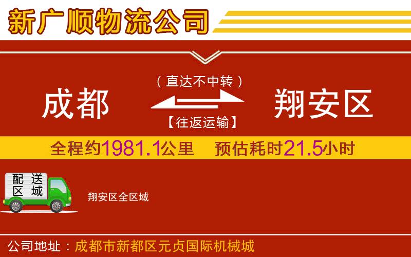 成都到翔安区物流专线