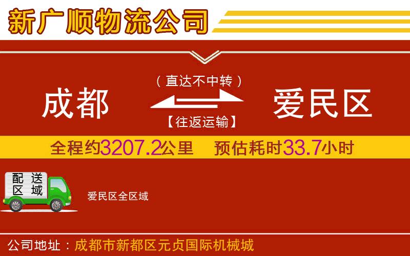 成都发爱民区货运公司