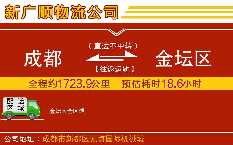 成都到金坛区货运公司