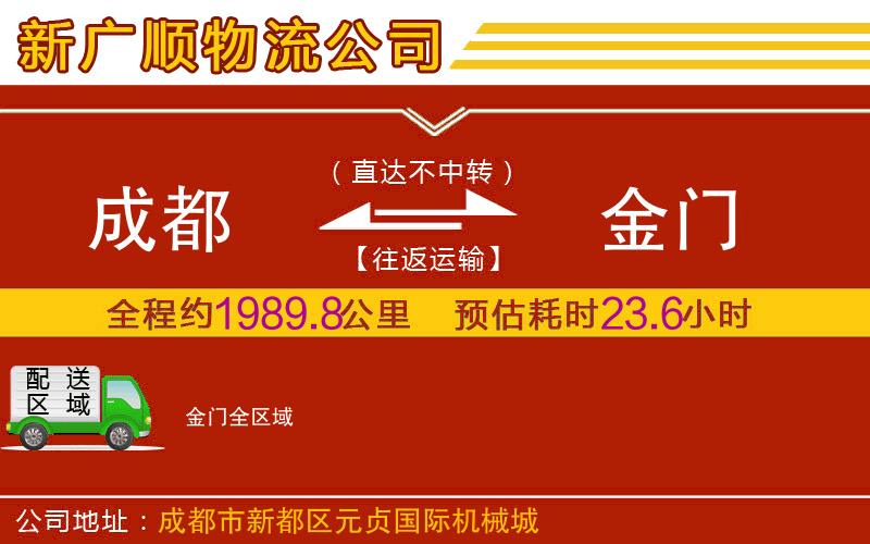 成都到金门货运公司